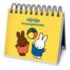 Image Books Nijntje Beweegkalender